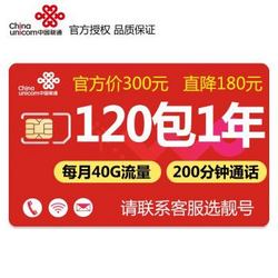 北京联通流量卡300元包1年（每月40G流量+200分钟通话）