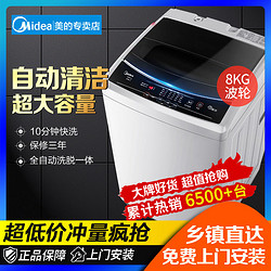 Midea/美的 全自动家用宿舍8公斤大容量波轮洗衣机带甩干MB80V331