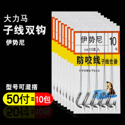 伊势尼鱼钩绑好的子线双钩防缠绕大力马线短款成品套装正品钓鲫鱼