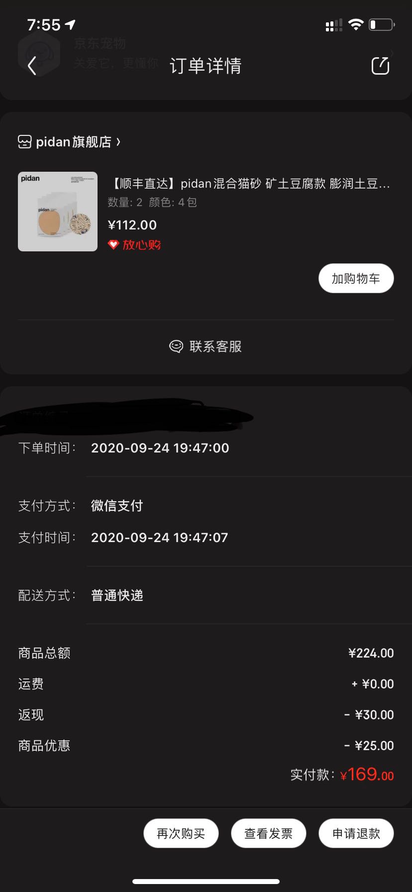 订单截图