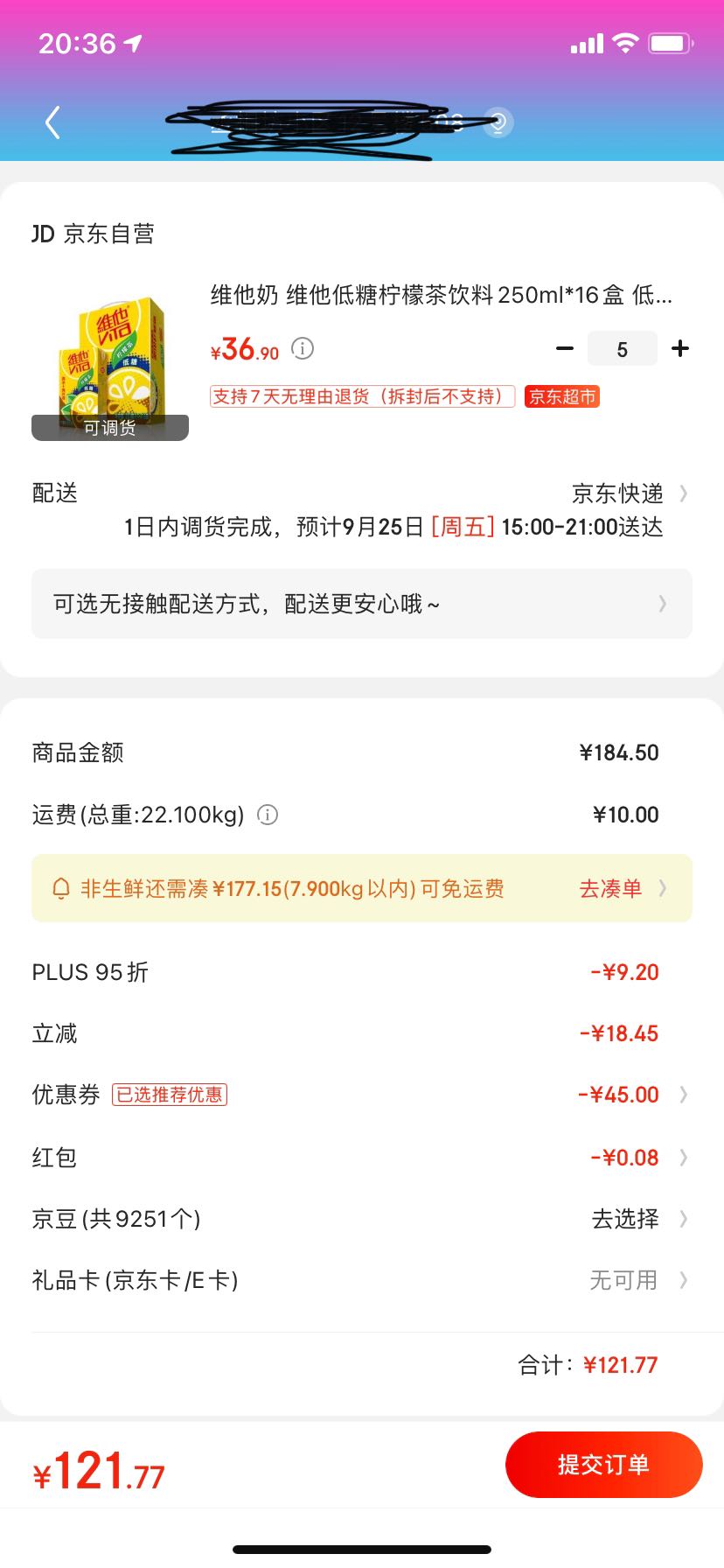 订单截图