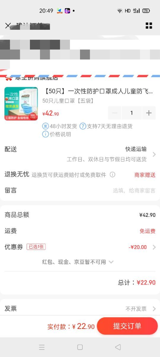 订单截图