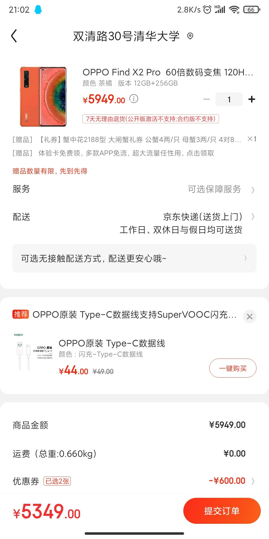 订单截图