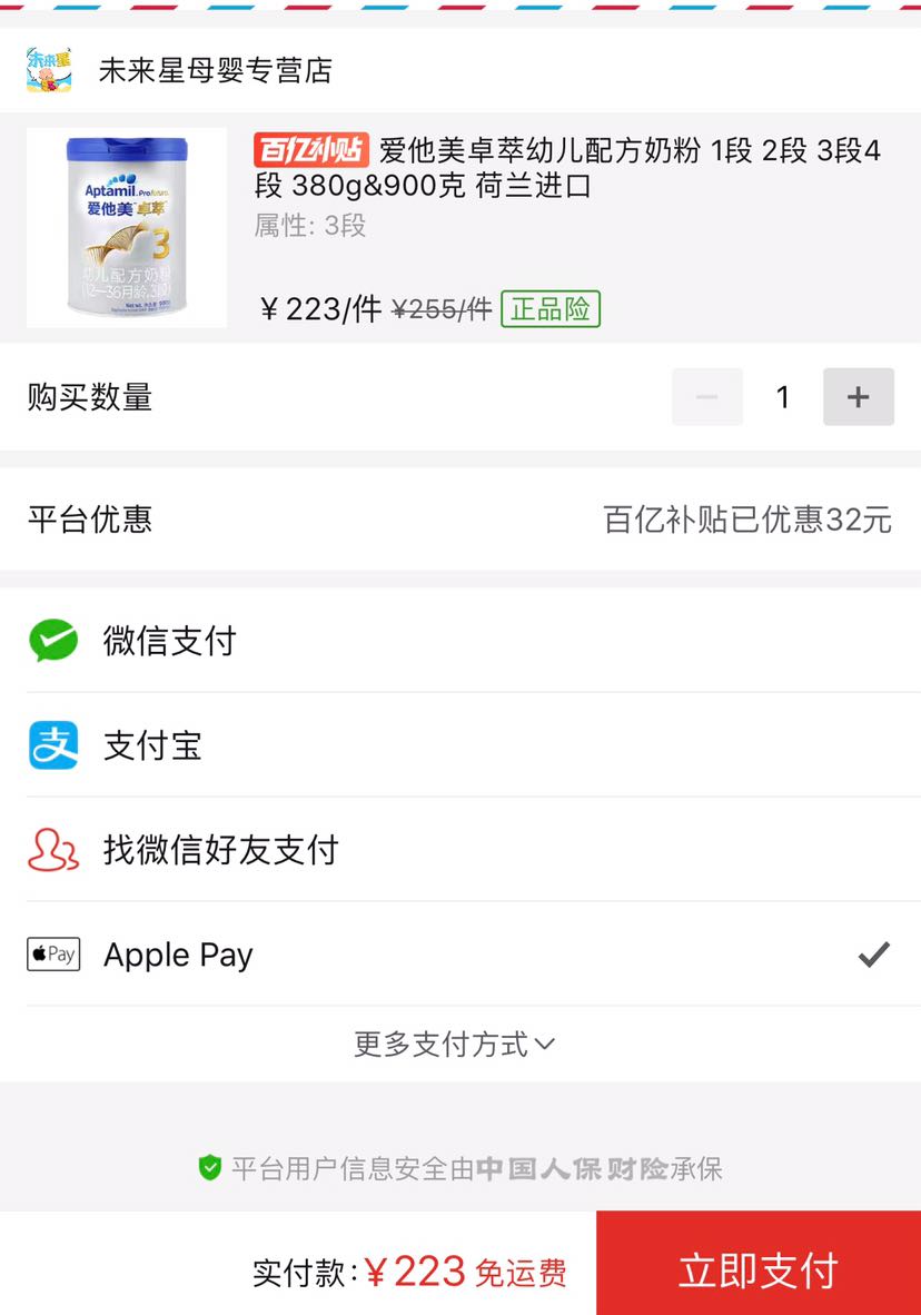 订单截图