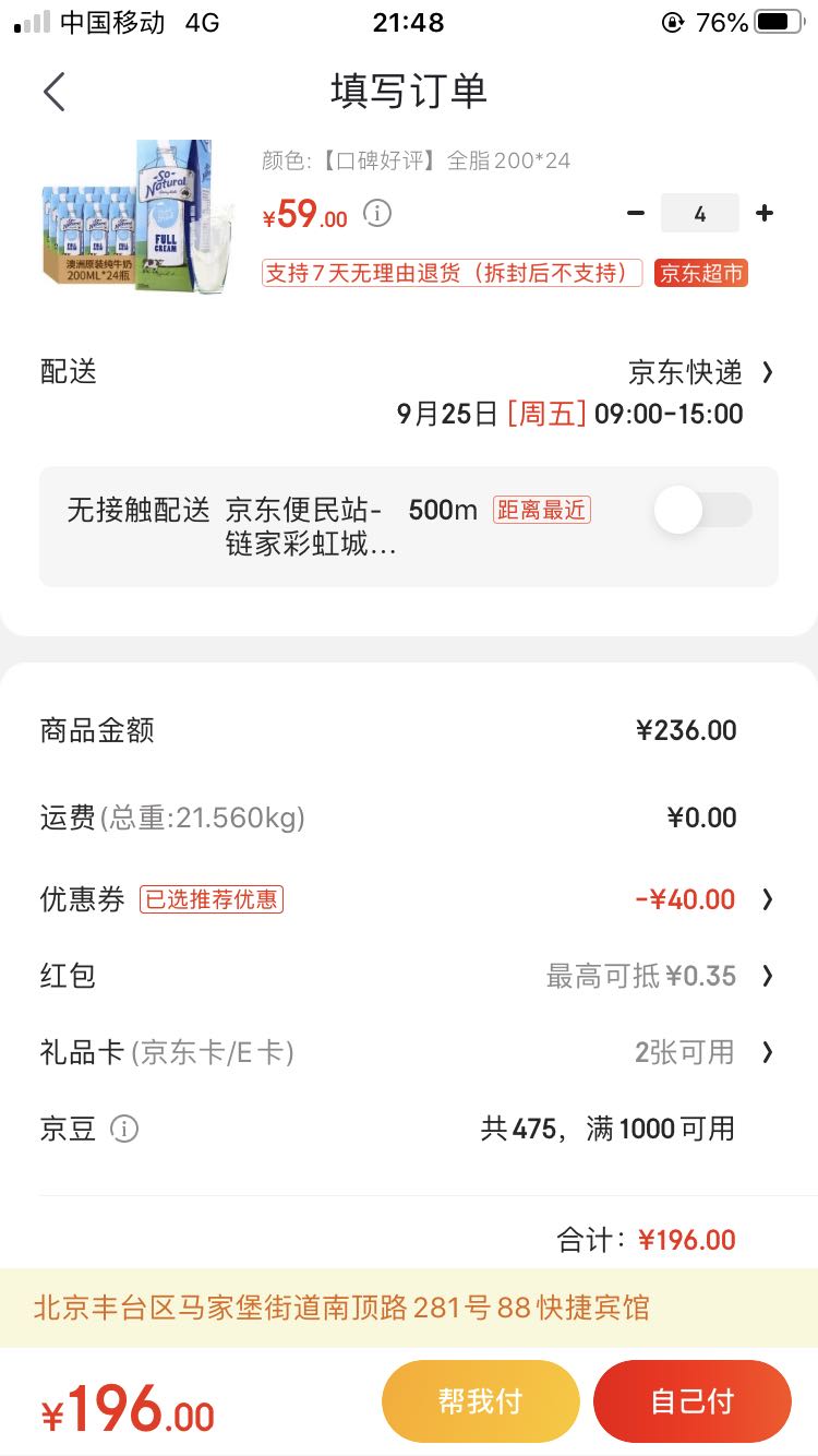 订单截图