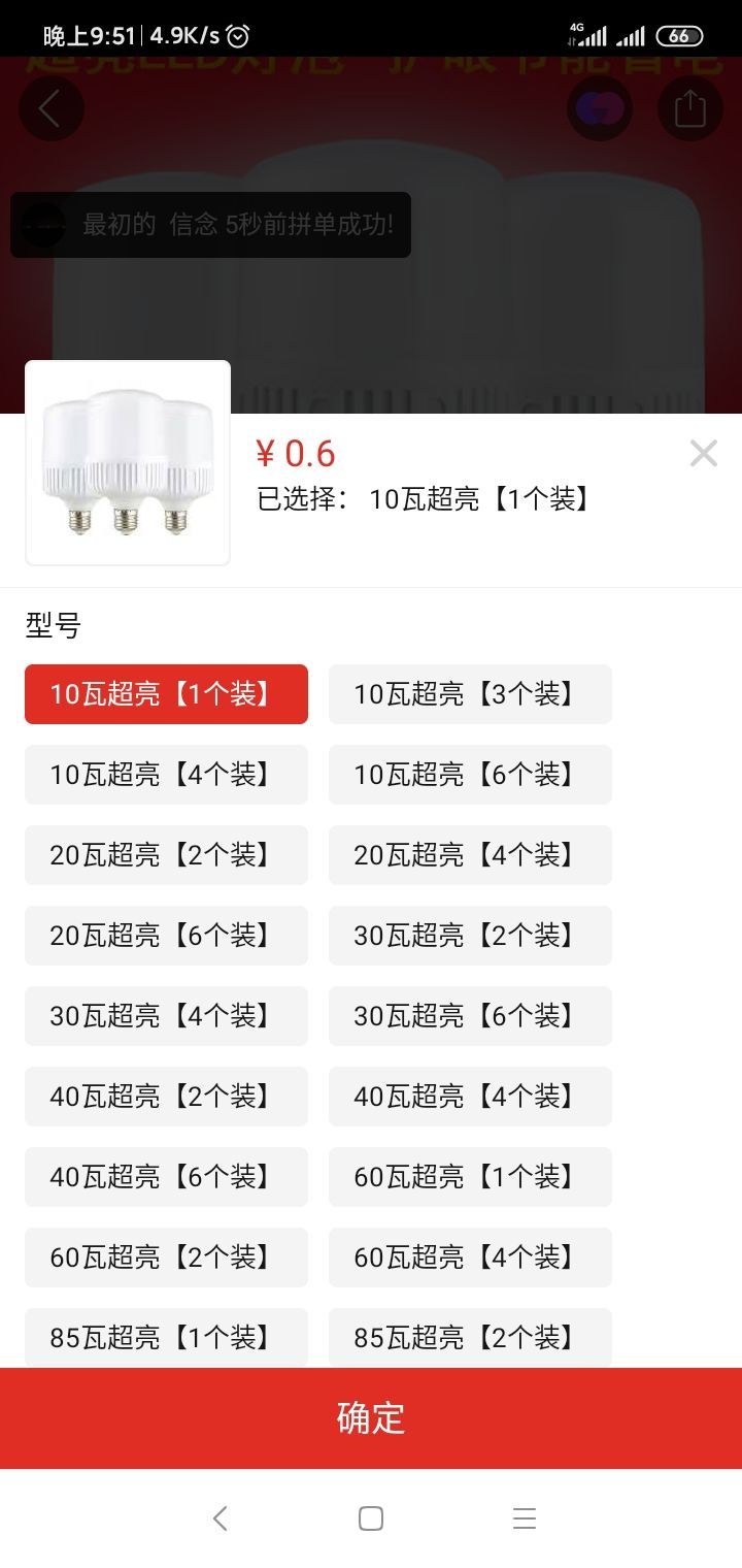 订单截图