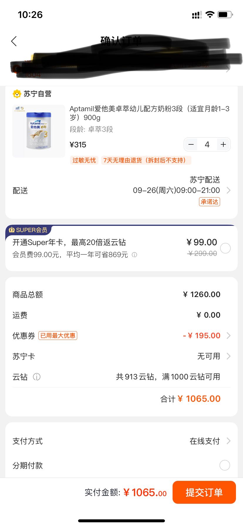 订单截图