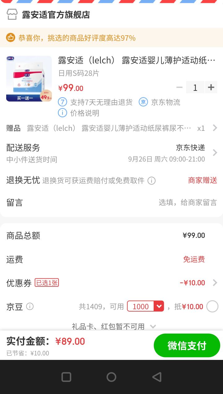 订单截图