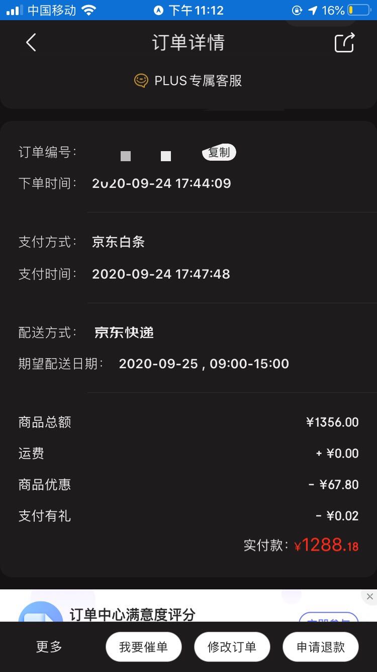 订单截图