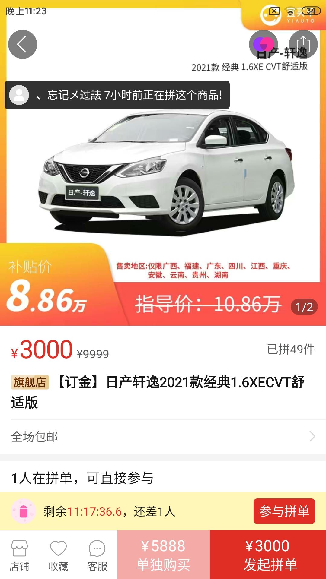 订单截图