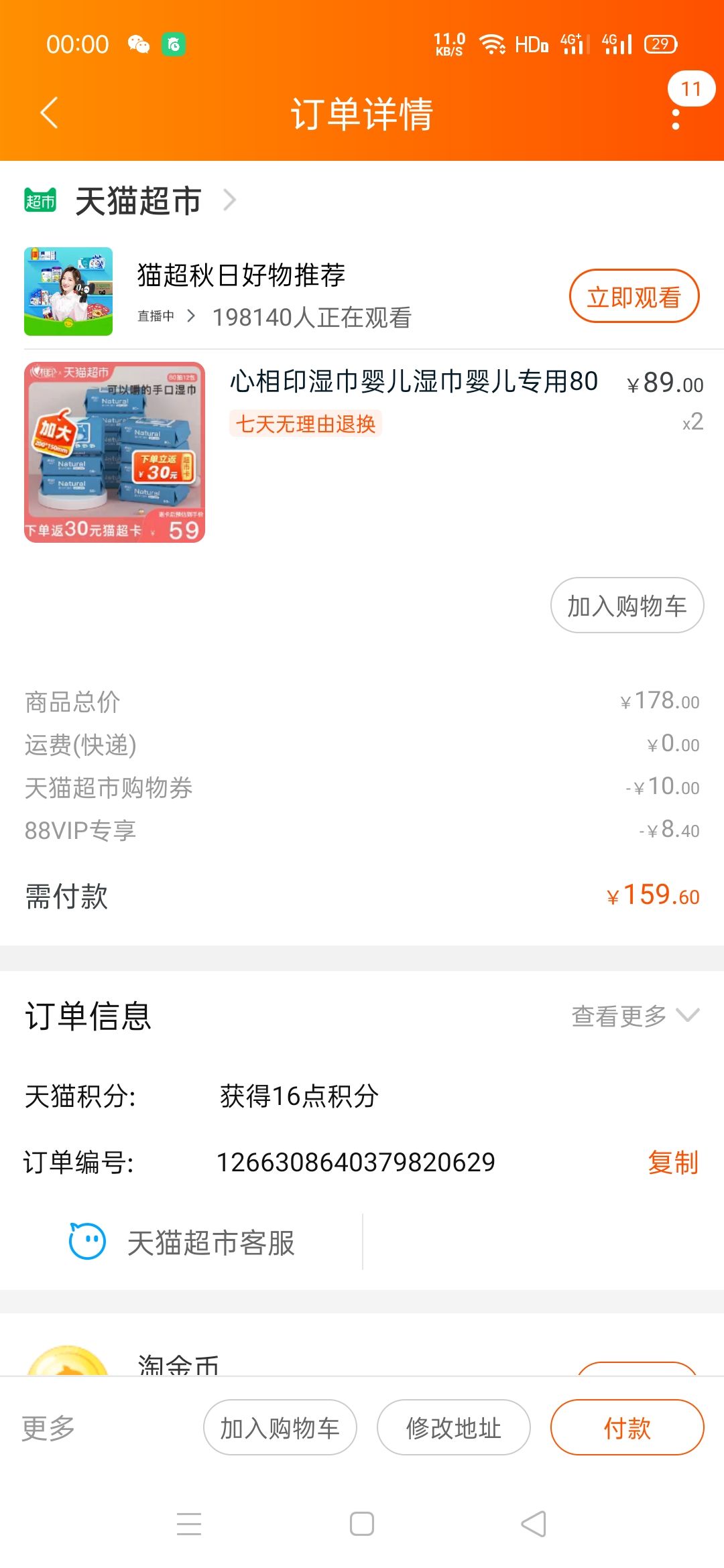 订单截图