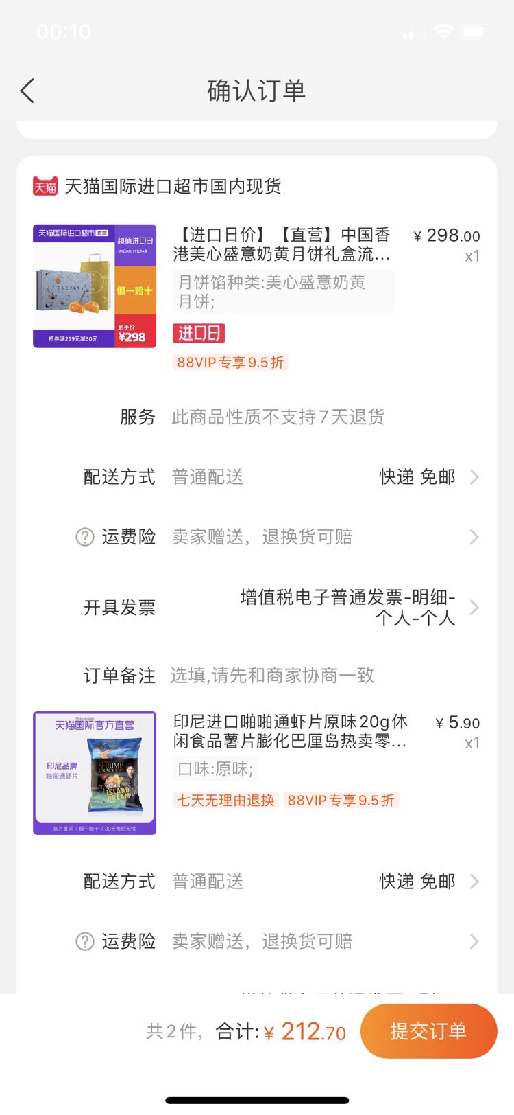 订单截图