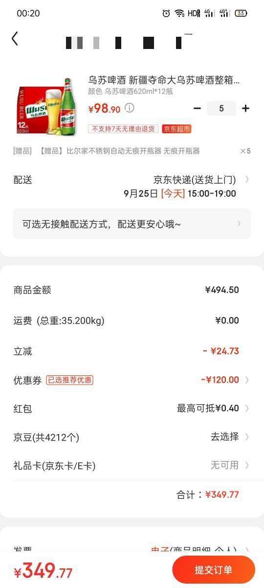 订单截图