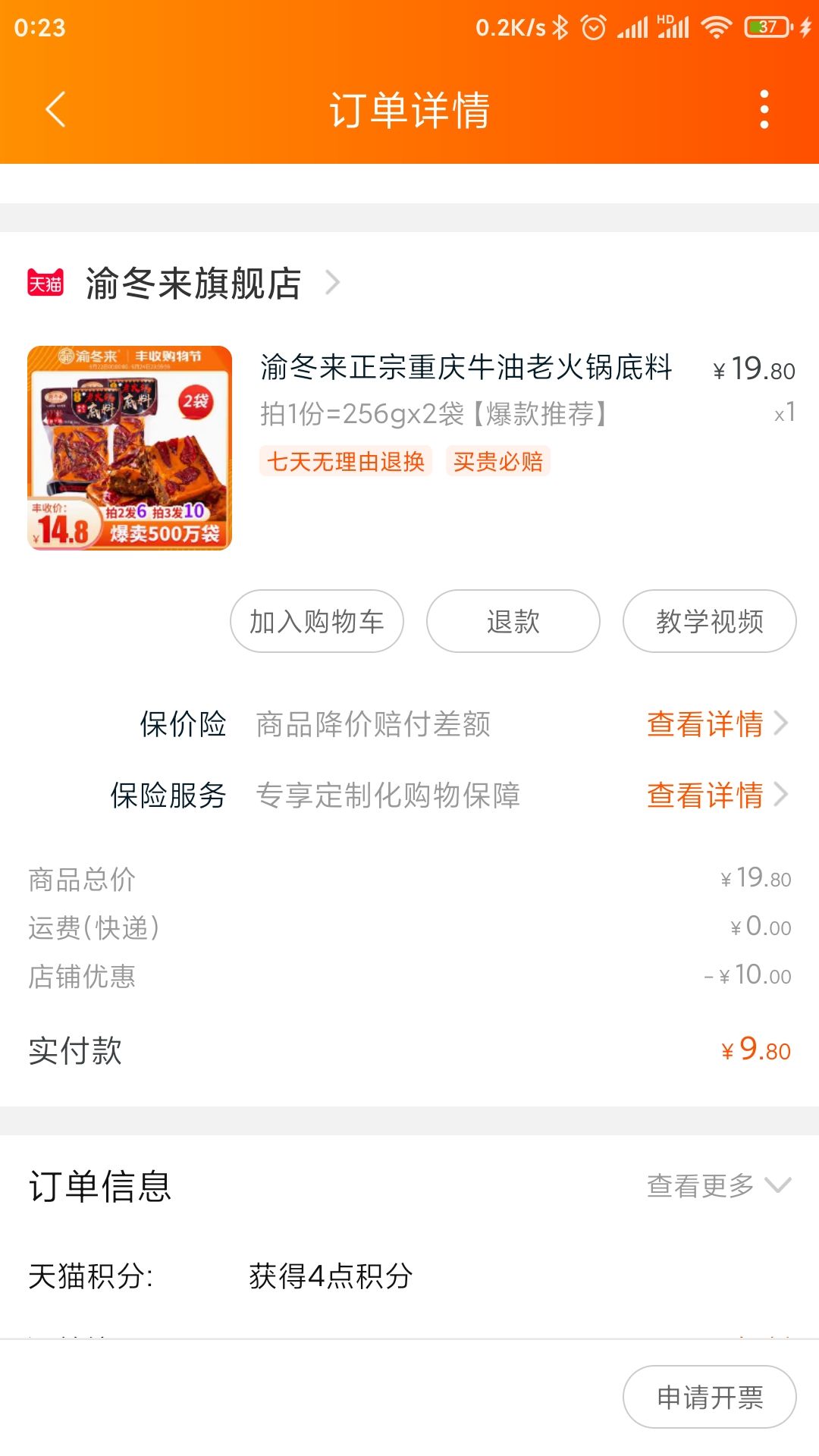 订单截图
