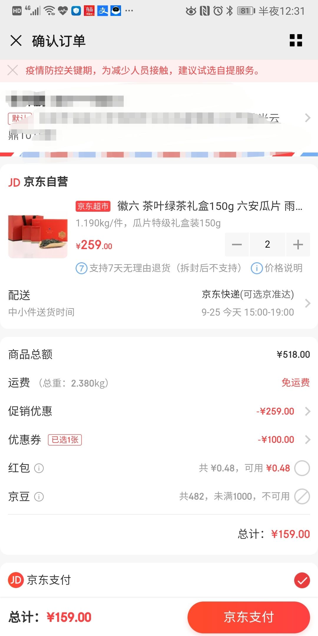 订单截图
