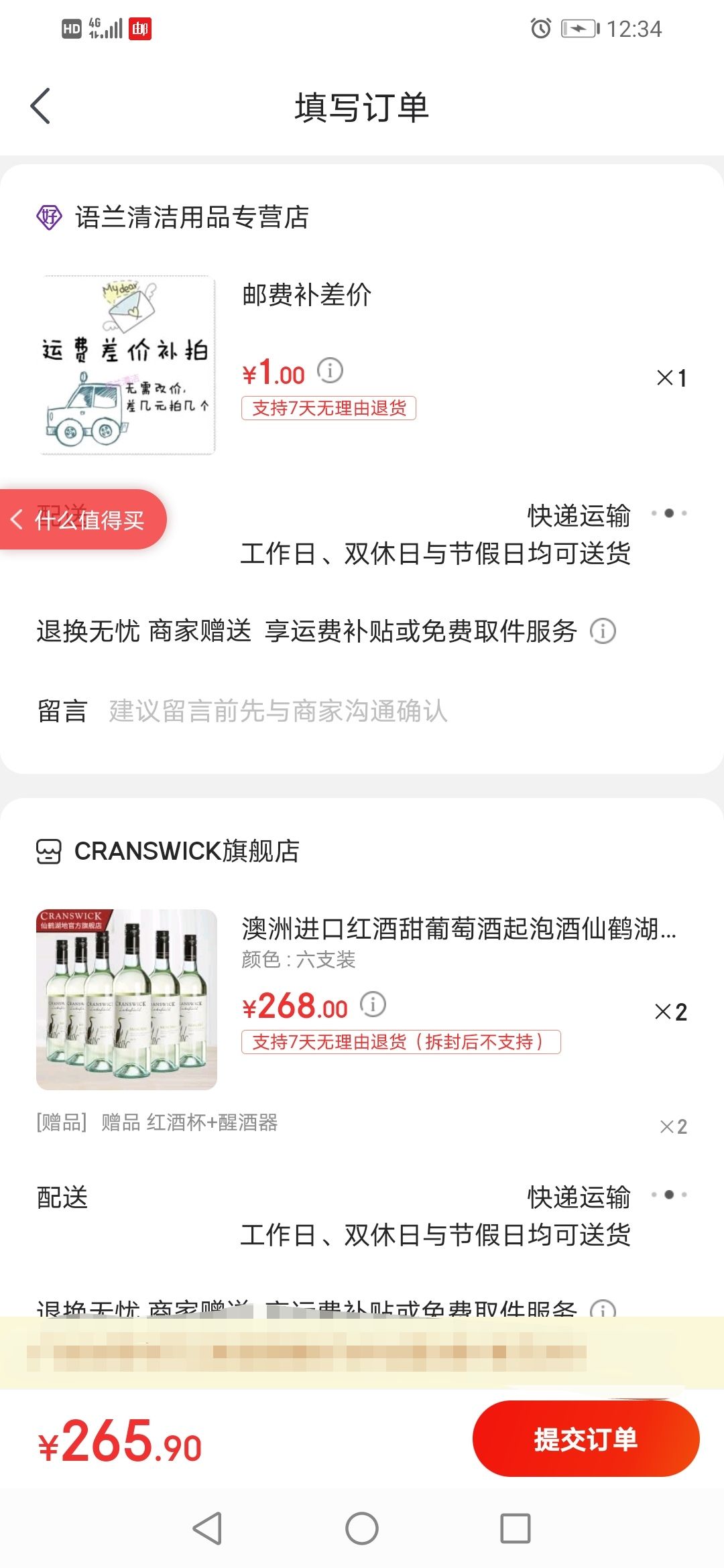 订单截图
