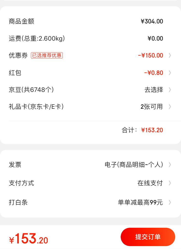 订单截图