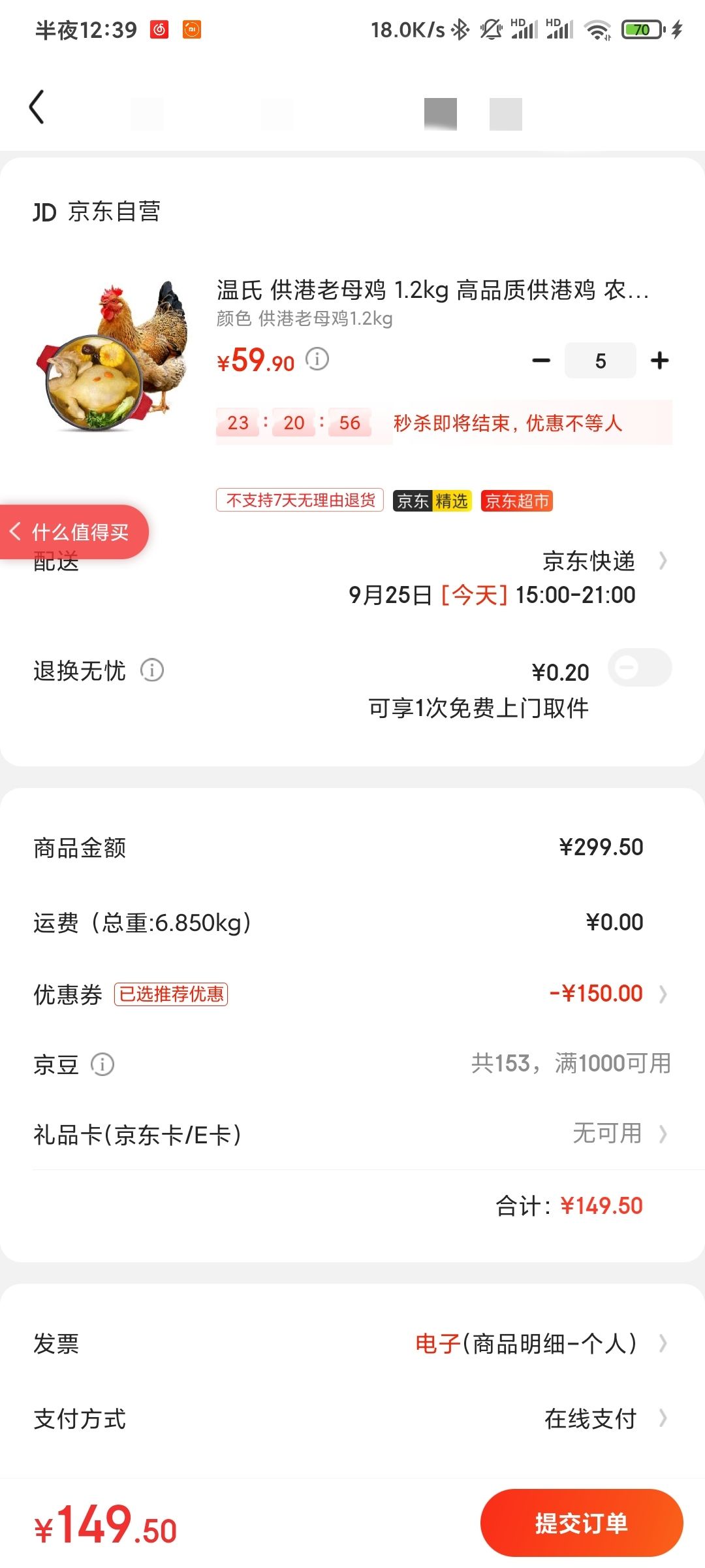 订单截图