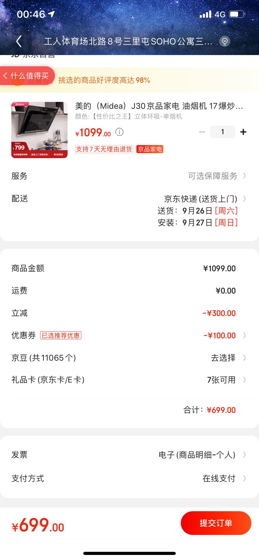 订单截图