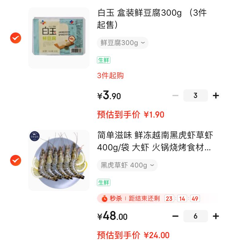 订单截图
