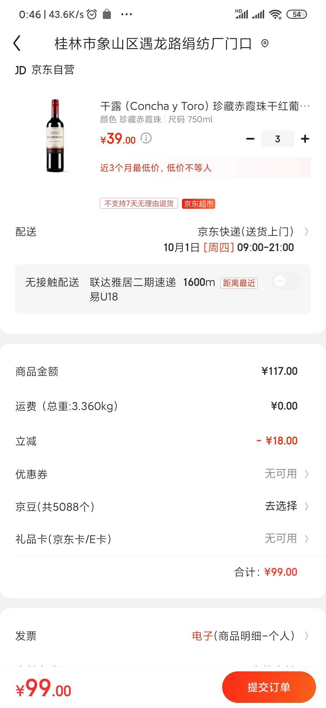 订单截图