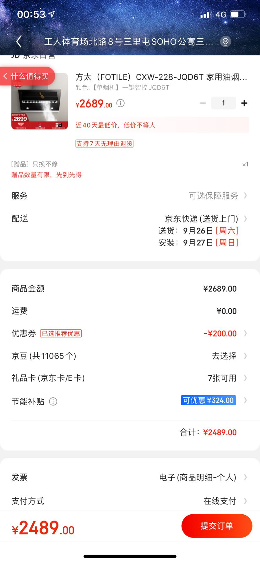 订单截图