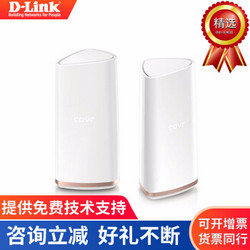 友讯(d-link) COVR-2202 AC2200M三频分布式别墅复式全覆盖家用WiFi无线路由 *3件