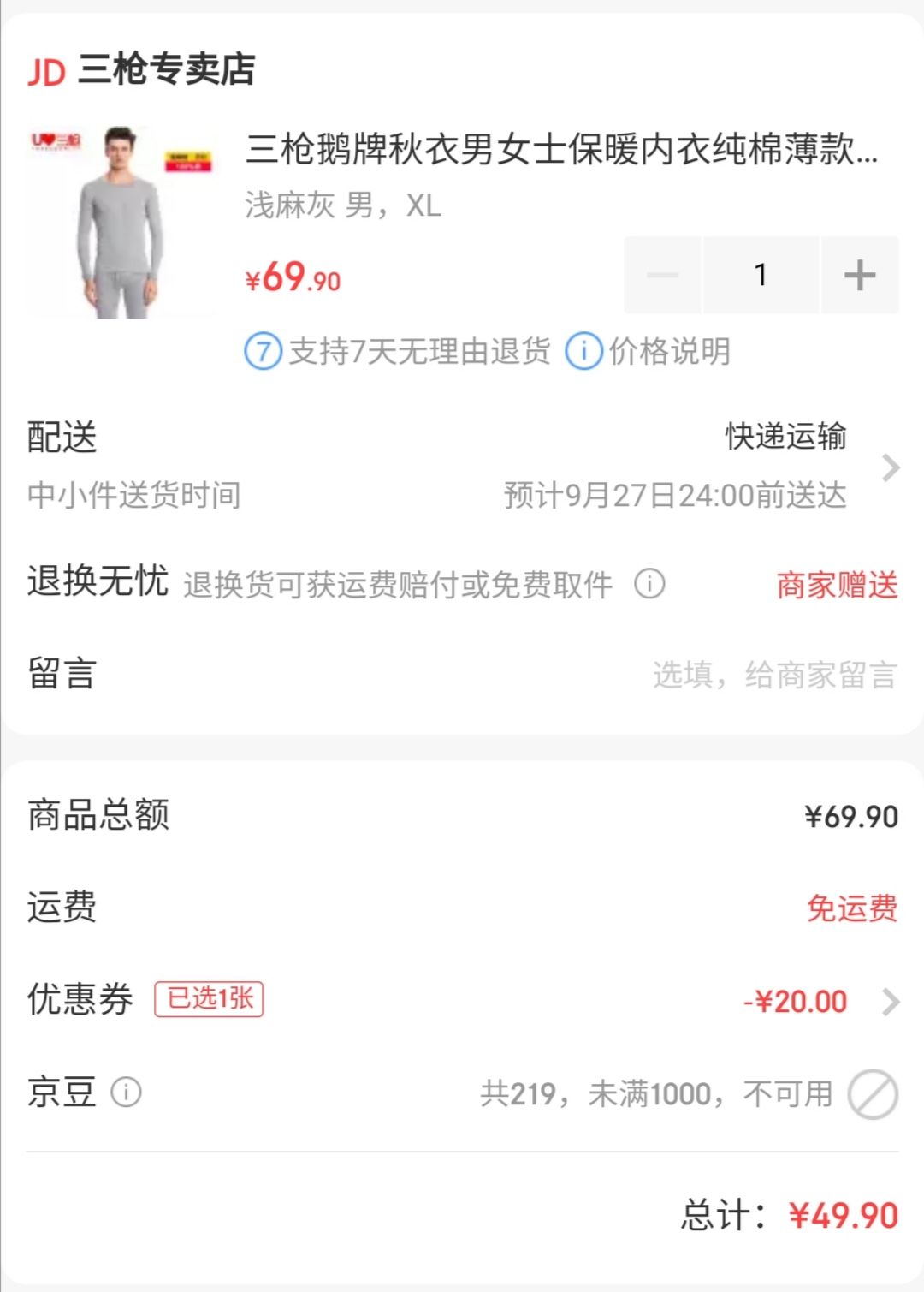 订单截图