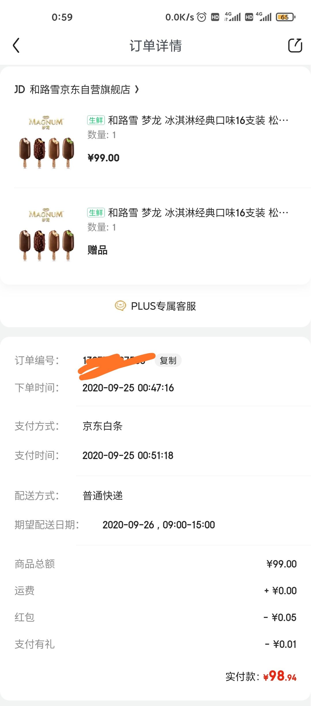 订单截图
