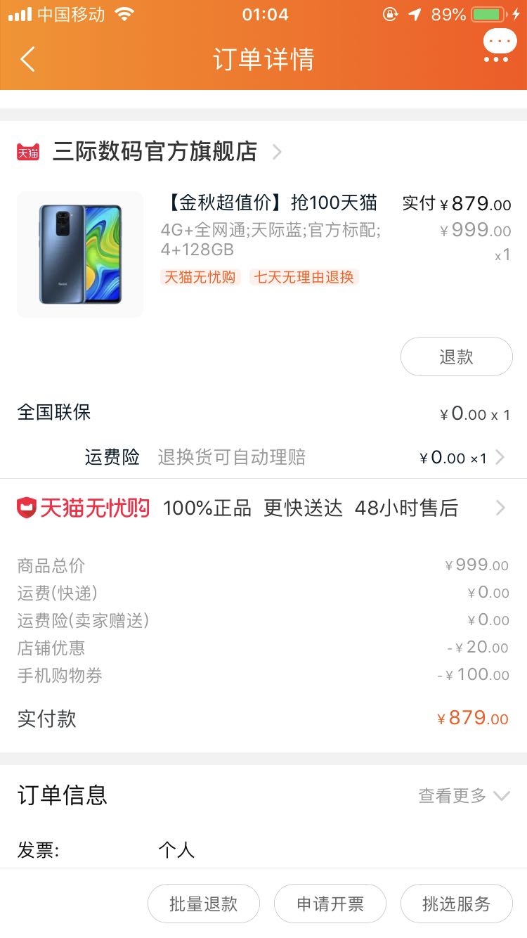 订单截图