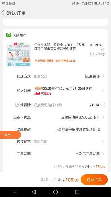 订单截图