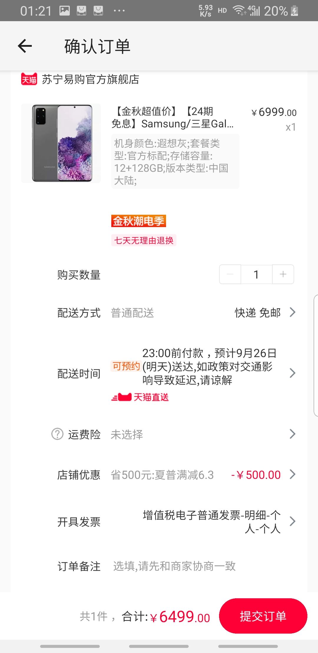 订单截图