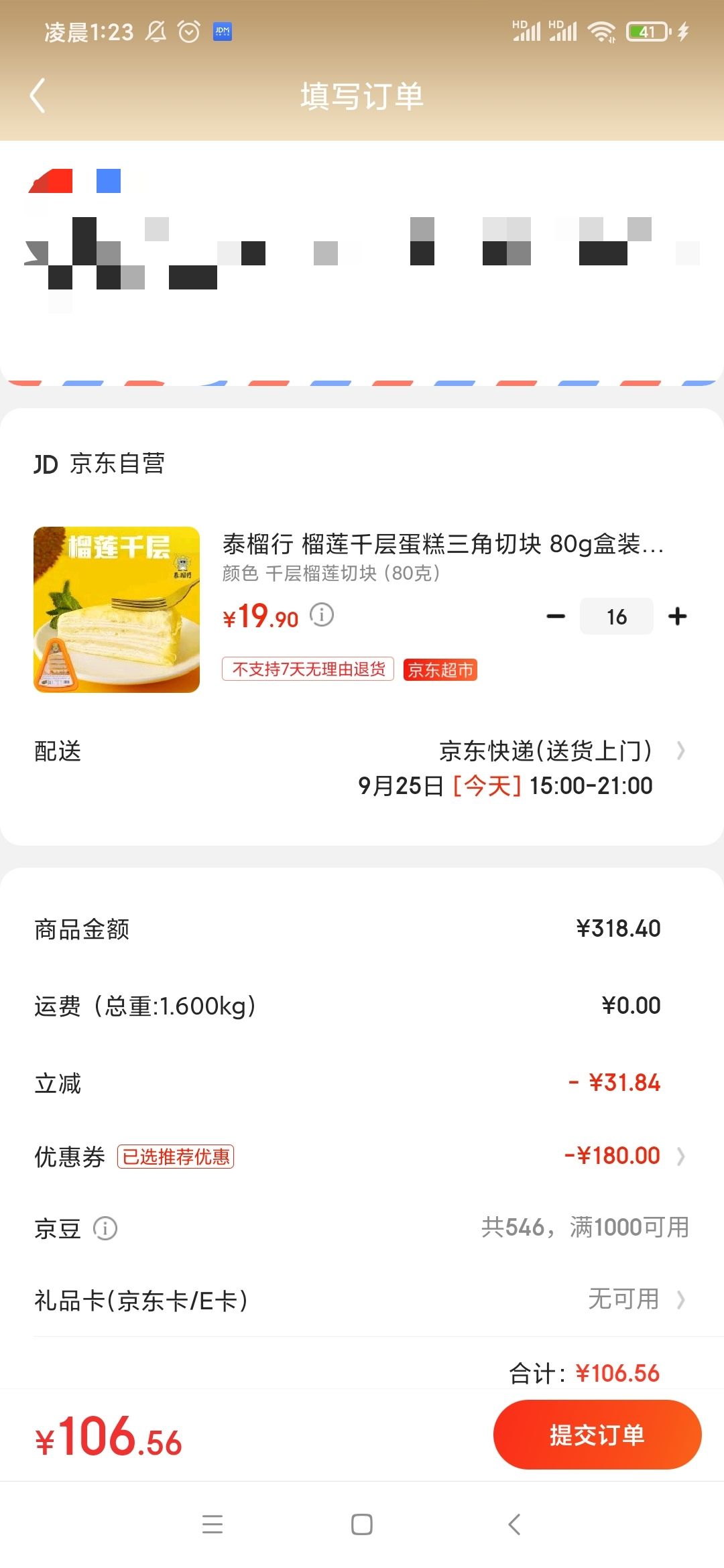订单截图