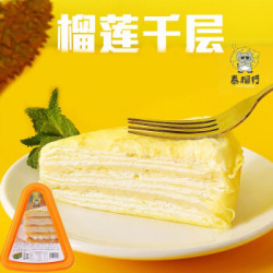 泰榴行 榴莲千层蛋糕三角切块 80g盒装 金枕头生日蛋糕礼物西式烘焙下午茶甜品 *16件