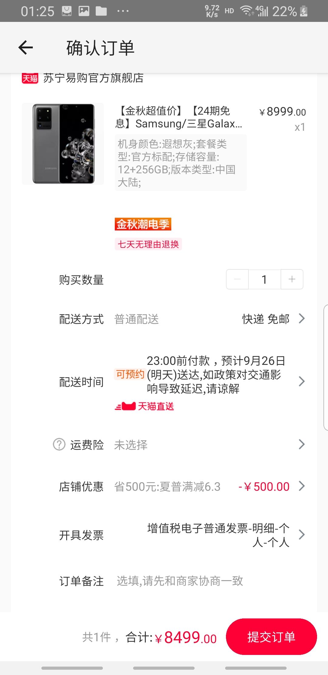 订单截图