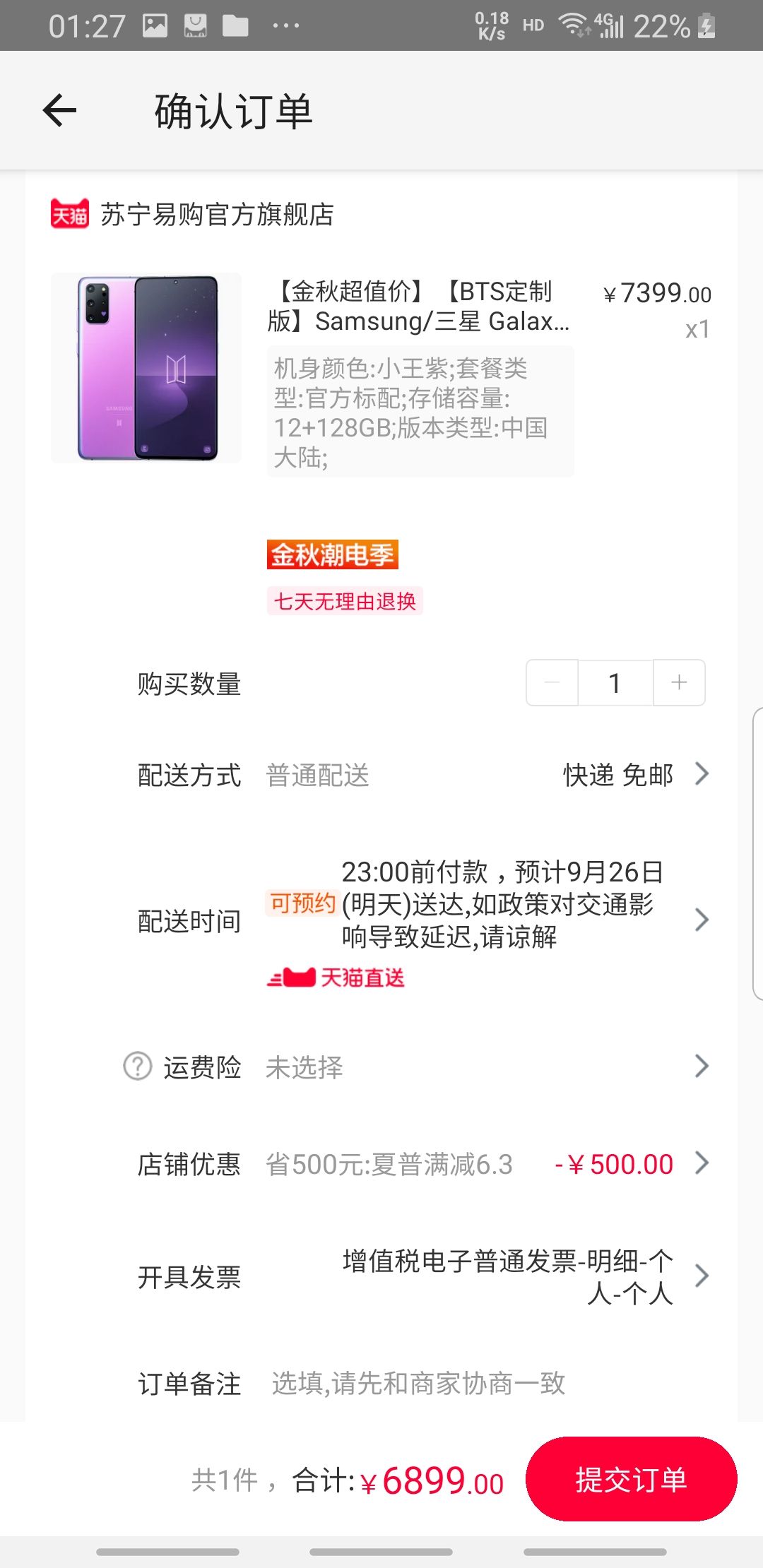 订单截图