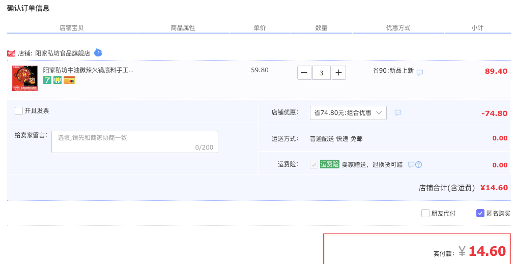 订单截图