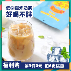 谷康穗低GI爆炸奶茶 袋装小包冲泡饮品无蔗糖 网红手工奶茶粉代餐 *3件