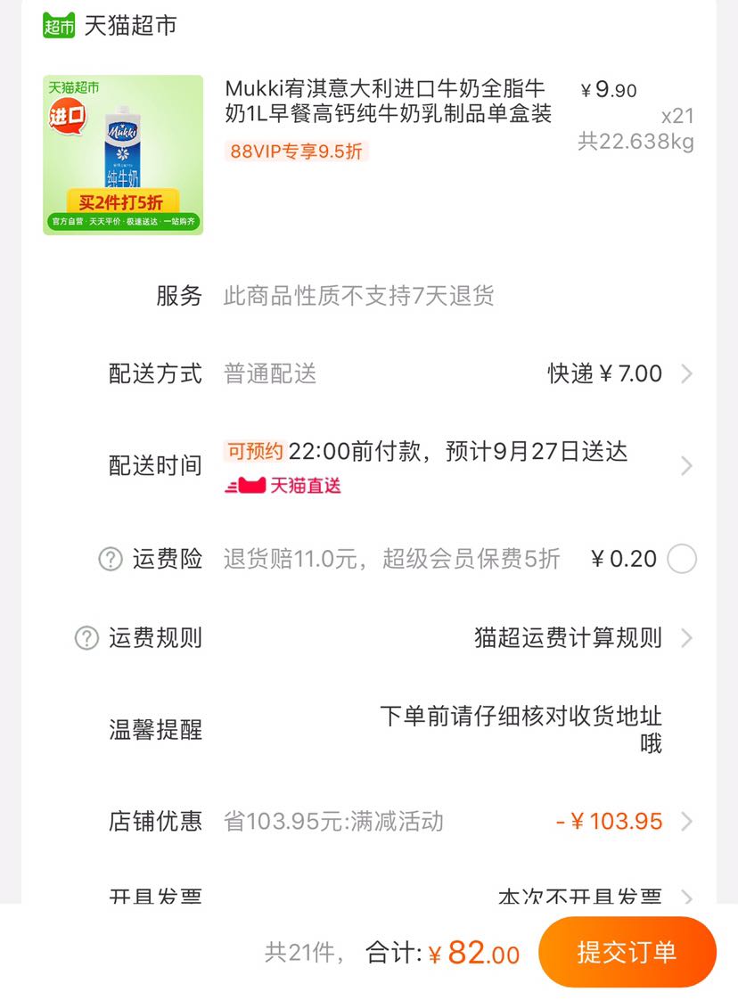 订单截图