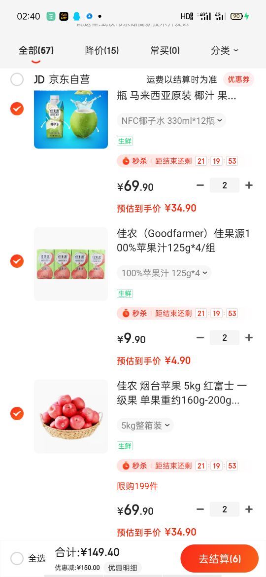 订单截图