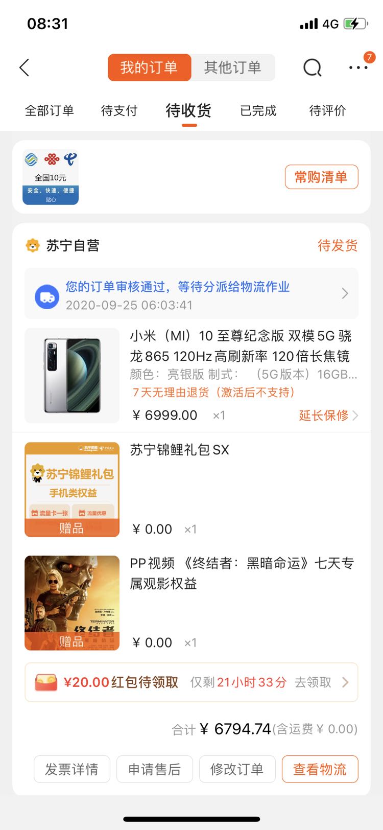 订单截图