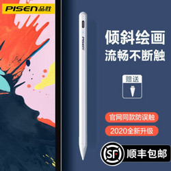 品胜 ipad笔pencil电容笔 防误触无延迟超长续航 手机通用ipad/air3/Pro 【2020官方升级版】