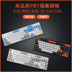 Readson 机械键盘PBT个性键帽 87/104/108键 王自如/大碳/粉笔套/Dolch 多种经典配色可选可爱樱桃3800/3000/3494适用