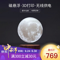 【顺丰速递】揽月3D打印月球灯磁悬浮夜灯 18CM（16色可变换彩光）