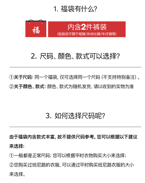 Baleno 班尼路 男裤福袋 内含2件裤装