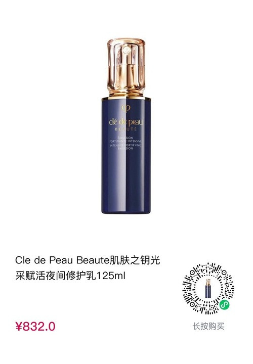 cdf会员购！Cle de Peau BEAUTE 肌肤之钥 光采夜间修护乳液125ml