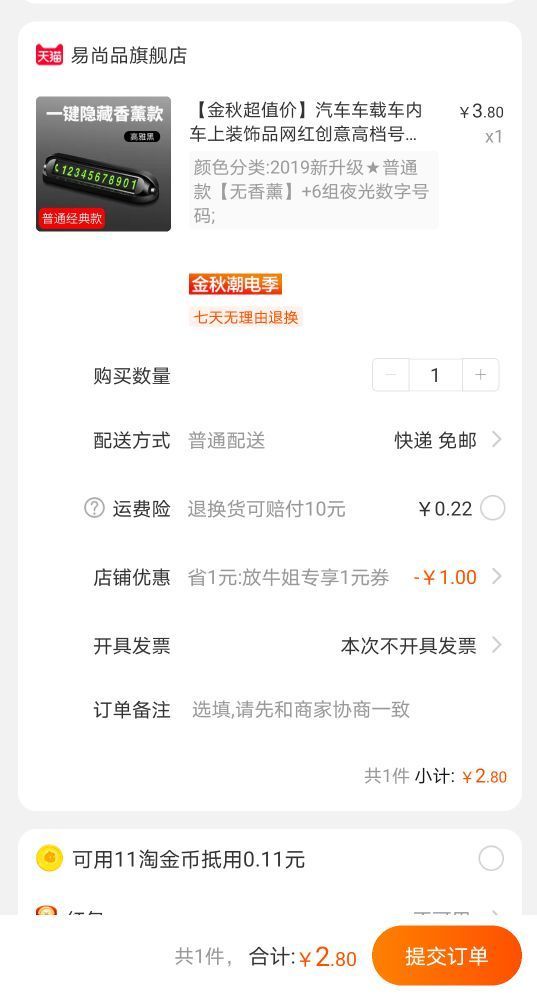 订单截图