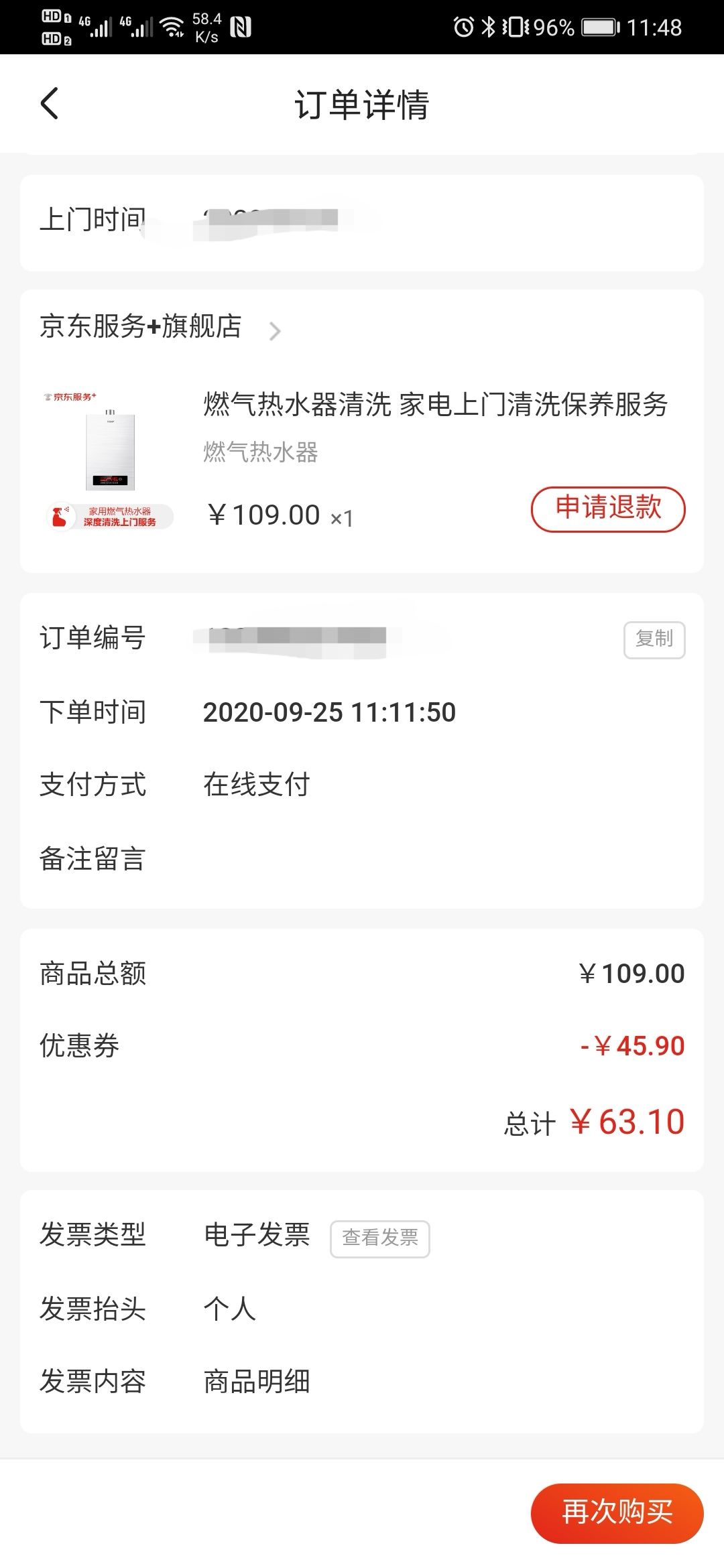 订单截图