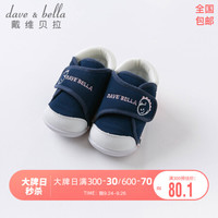 戴维贝拉童鞋宝宝学步鞋婴儿鞋秋季男童鞋幼儿女童鞋子软底婴幼儿鞋davebella春秋婴童鞋 藏青色 155(鞋内长15.3cm)