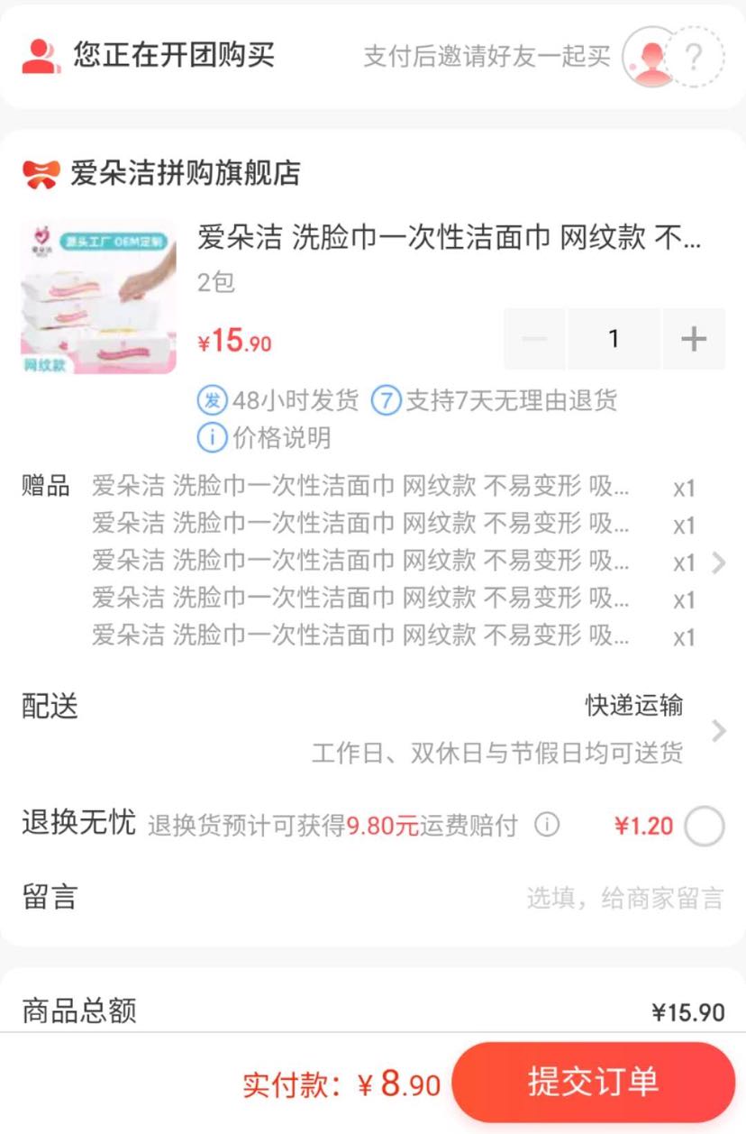 订单截图